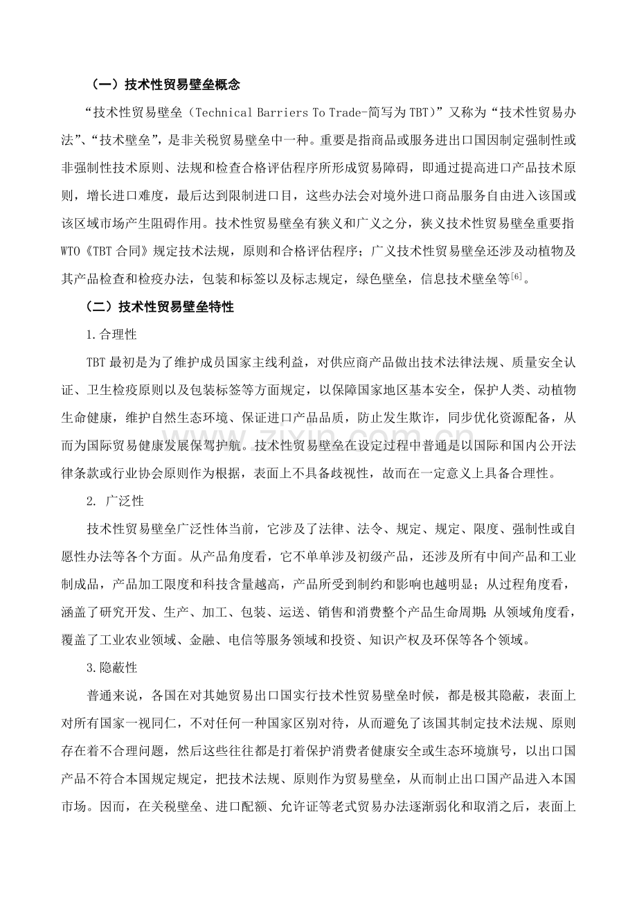 关键技术性贸易壁垒对中国出口贸易的影响分析.doc_第3页