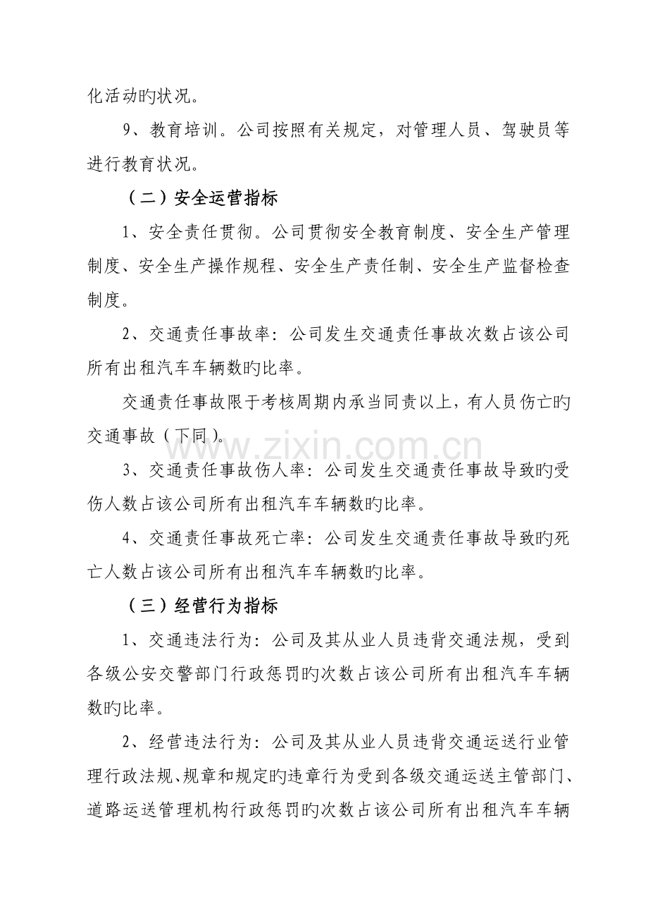 出租汽车服务质量信誉考核实施标准细则.docx_第3页