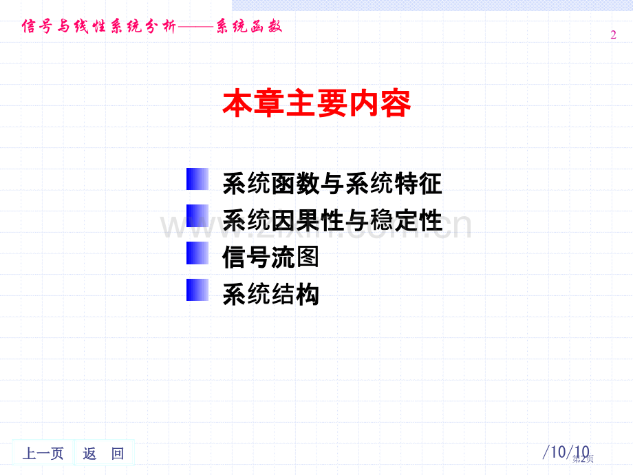 信号与线性系统分析系统函数省公共课一等奖全国赛课获奖课件.pptx_第2页