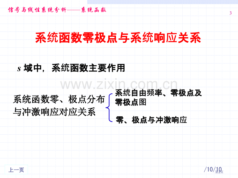 信号与线性系统分析系统函数省公共课一等奖全国赛课获奖课件.pptx_第3页