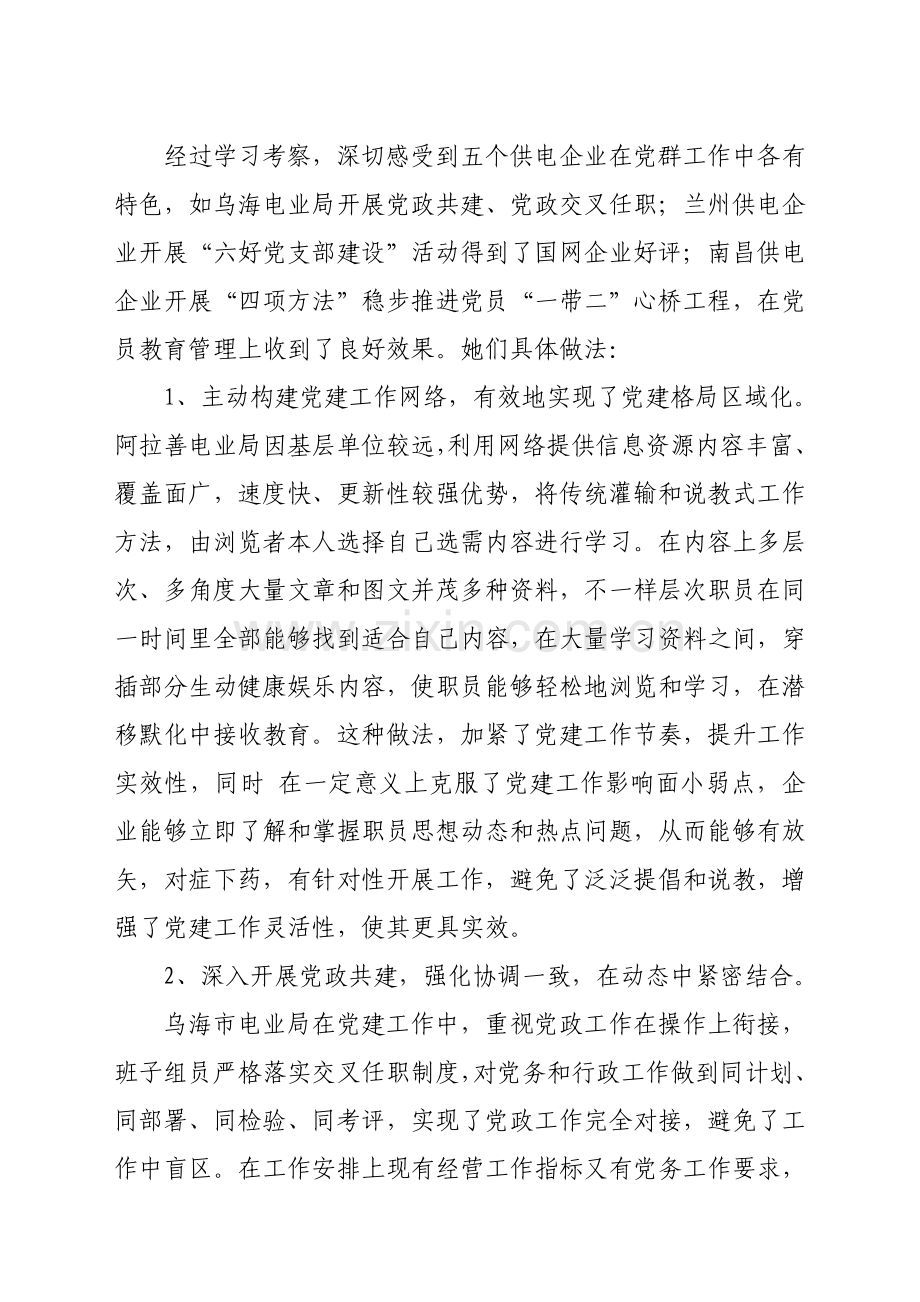 外地考察学习调研研究报告.doc_第2页