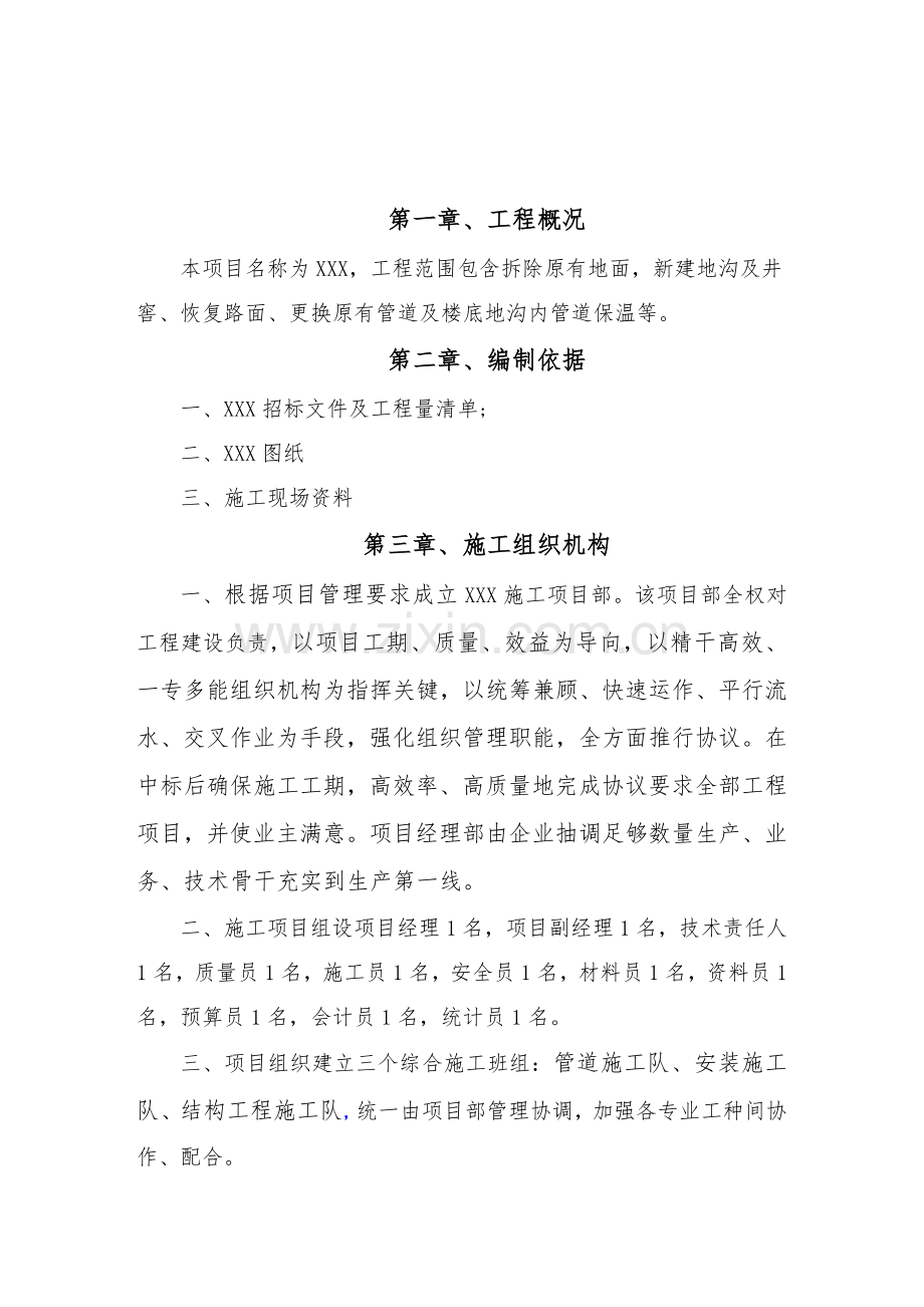 供热管网更新改造综合标准施工组织设计.doc_第3页