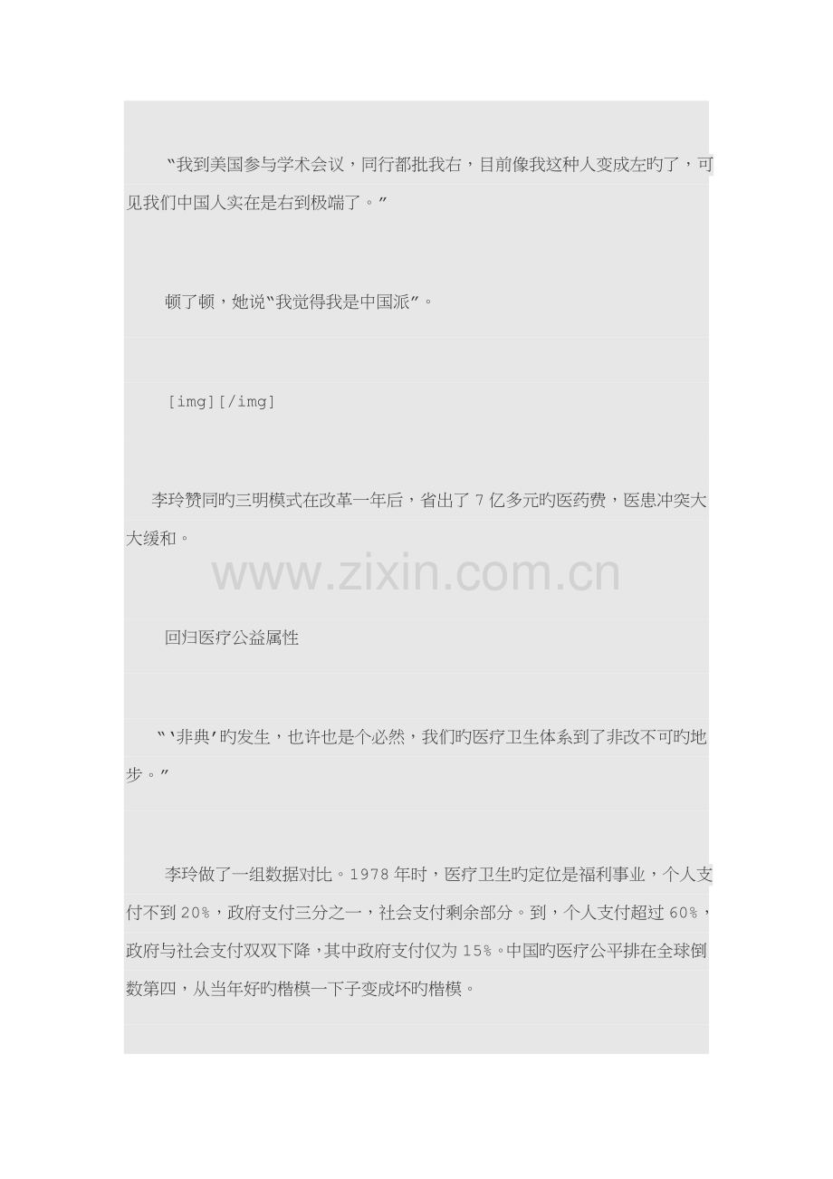 中国医疗全新体系毁于市场化之手.docx_第3页