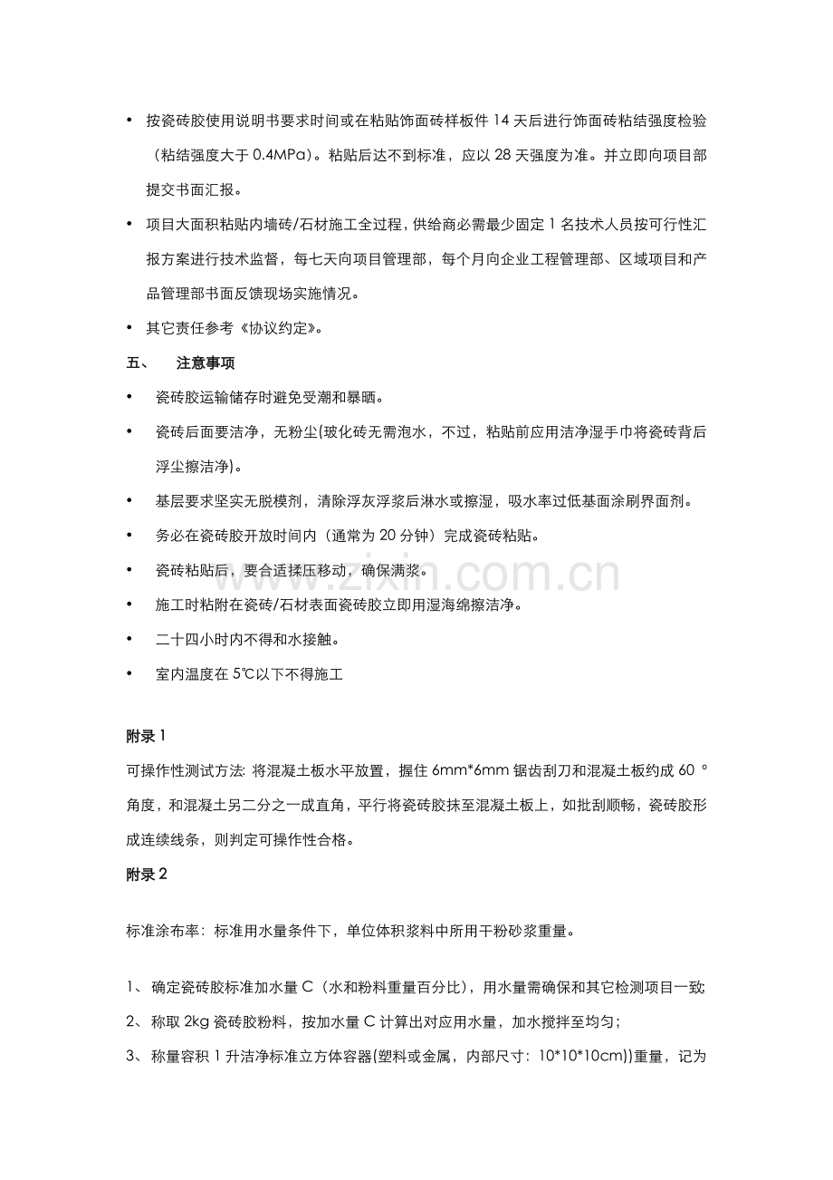 万科国产瓷砖粘结剂关键技术统一标准.docx_第3页