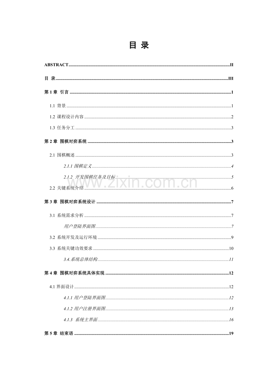 JAVA专业课程设计围棋对弈含代码.doc_第3页