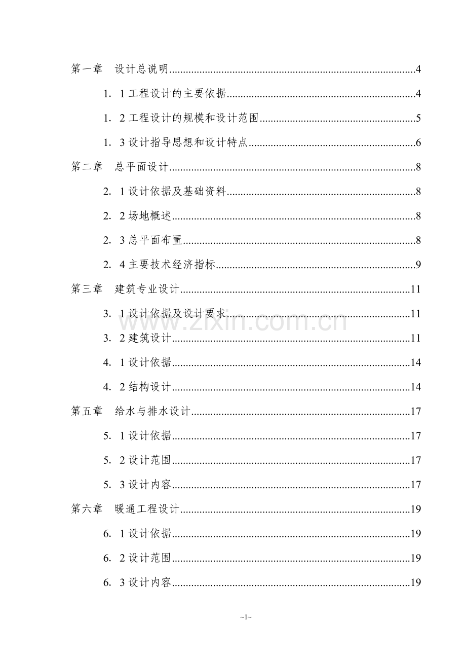 国家级自然保护区工程建设第一期项目初步设计方案书.doc_第1页