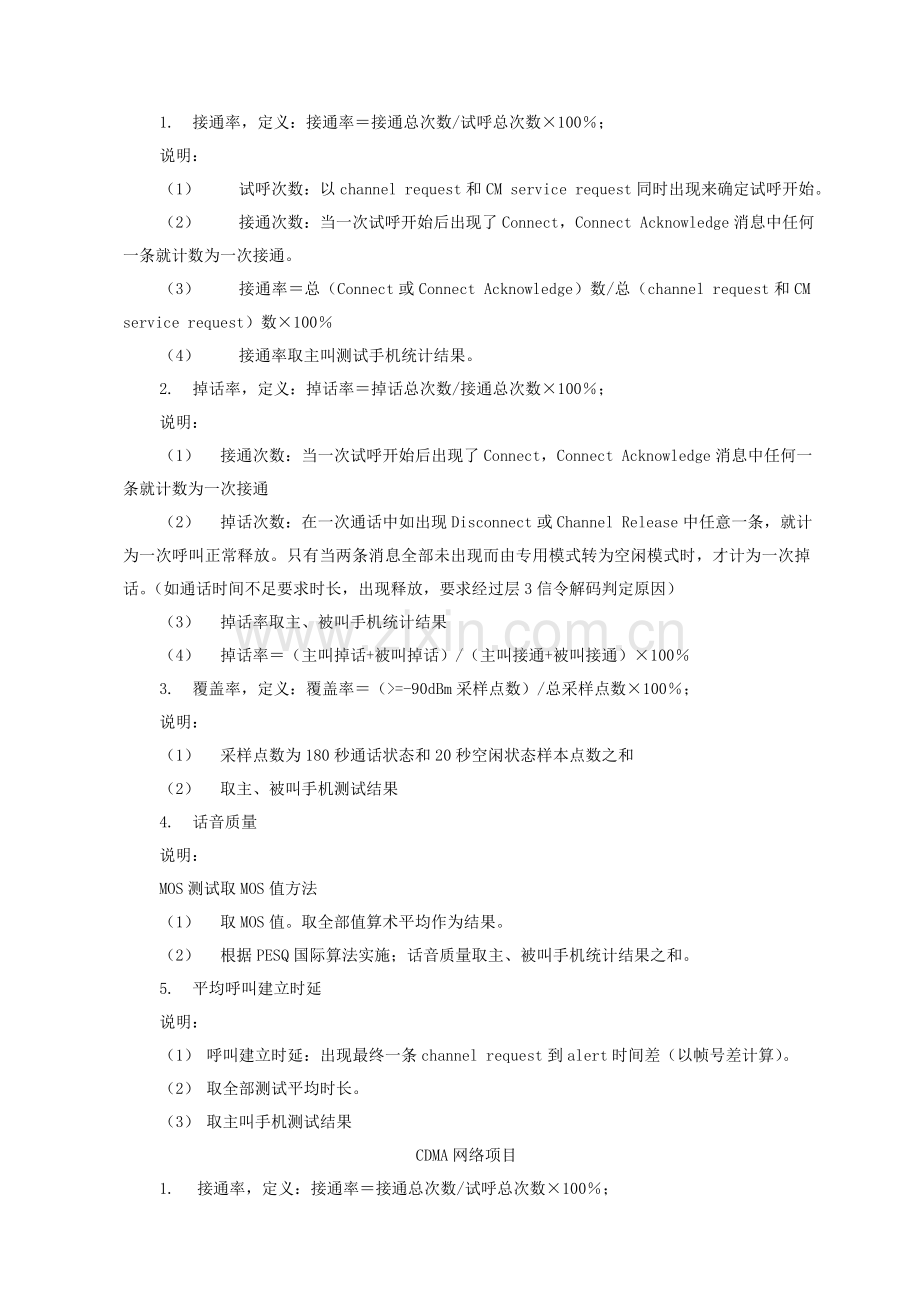 中国移动通信集团河南有限公司三方测试技术规范书模板.doc_第2页