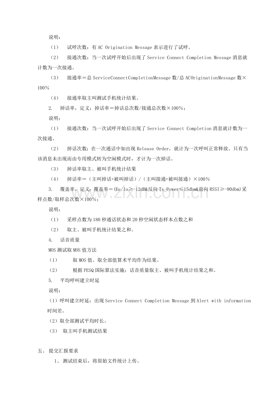 中国移动通信集团河南有限公司三方测试技术规范书模板.doc_第3页