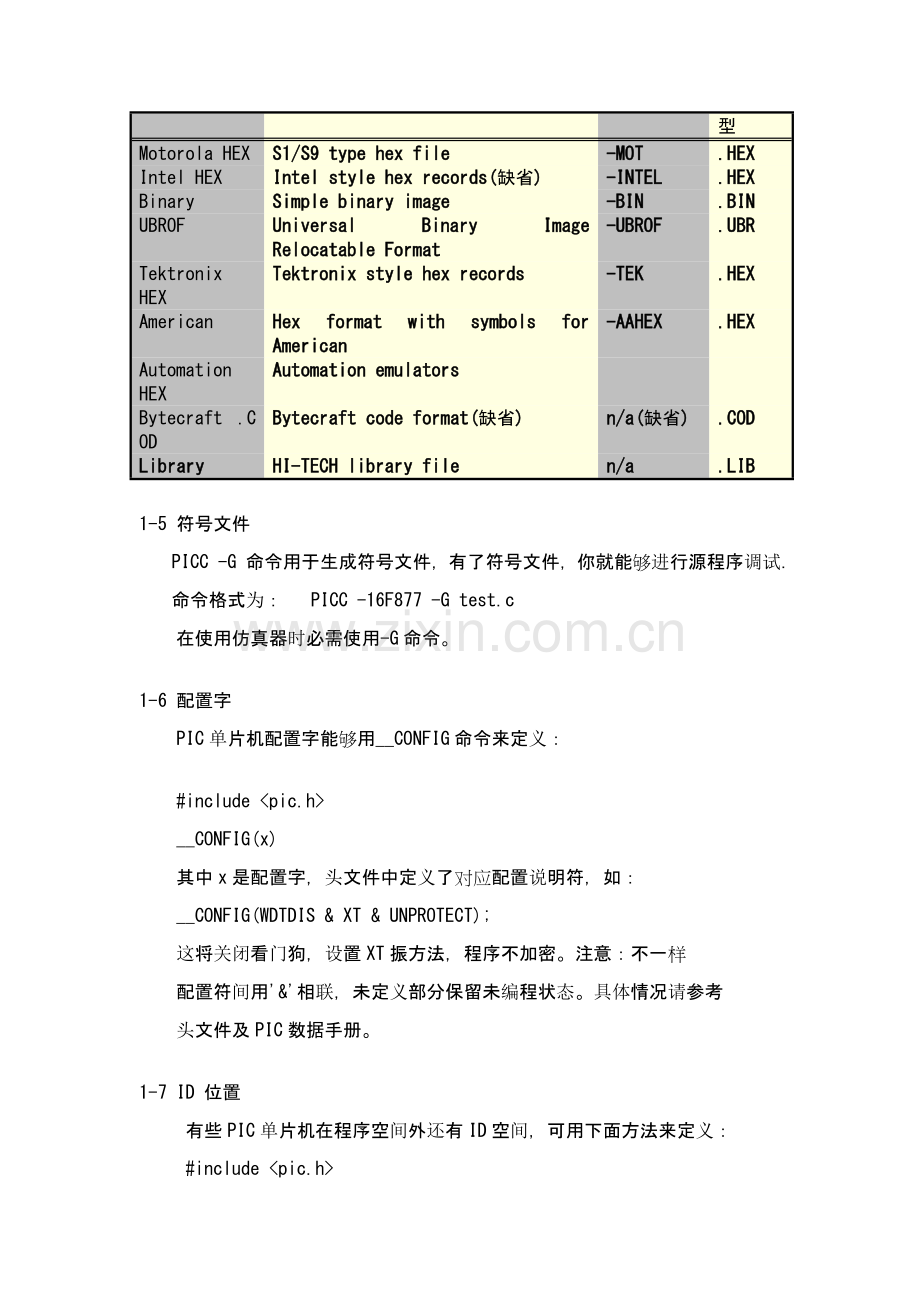 PIC单片机C语言使用基础手册.doc_第3页