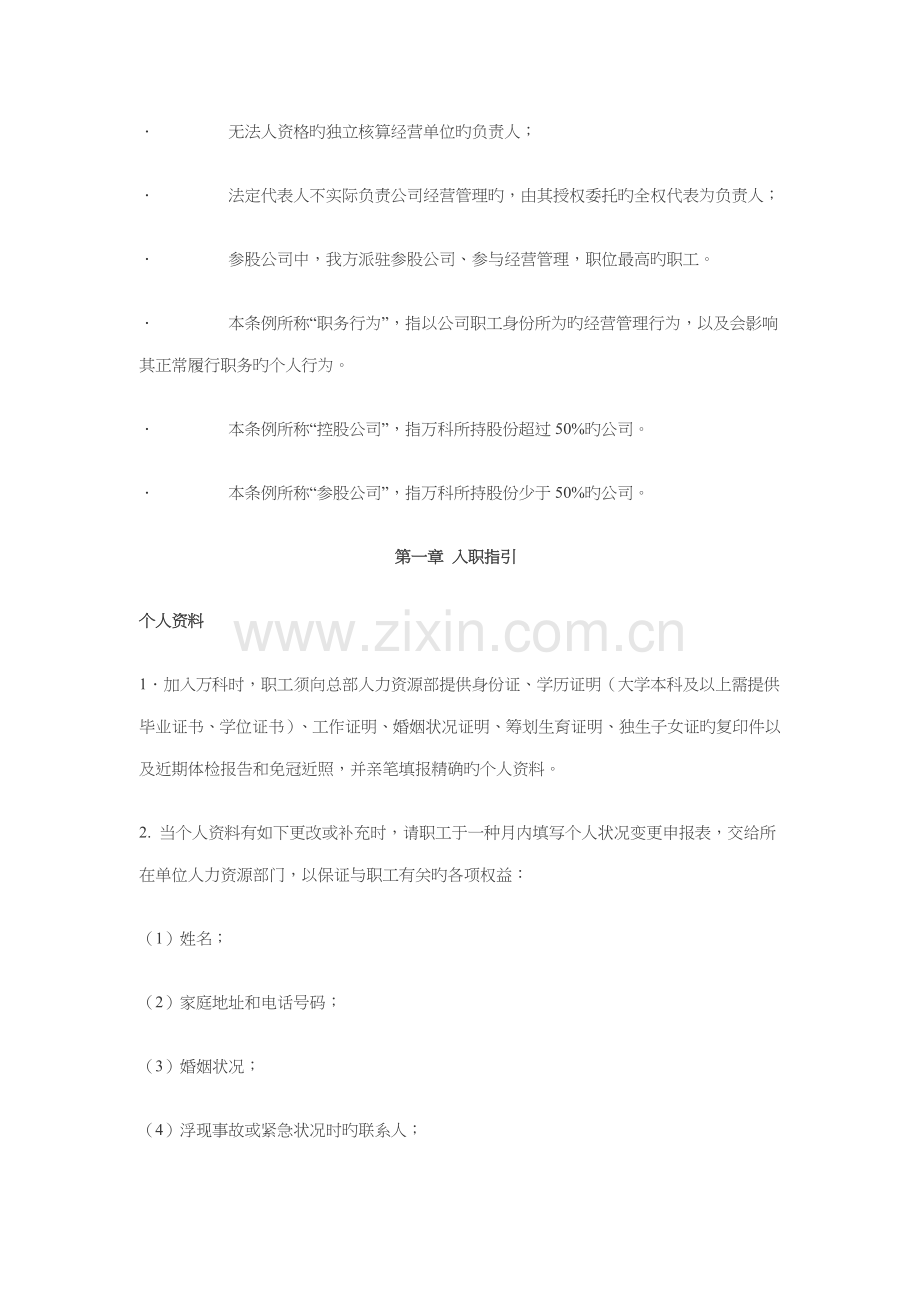 万科集团职员工作标准手册.docx_第2页