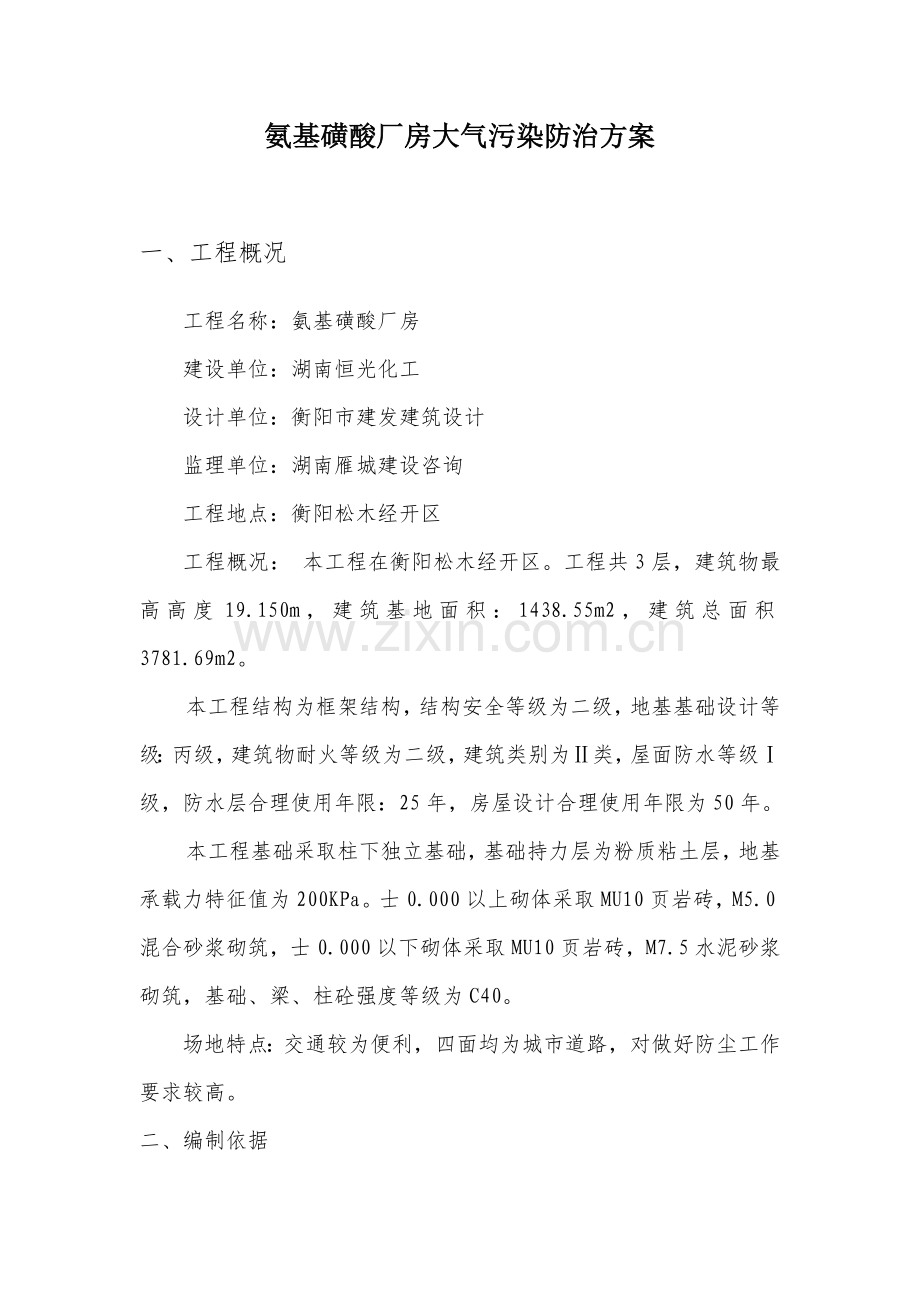 大气污染防治实施专项方案.doc_第2页