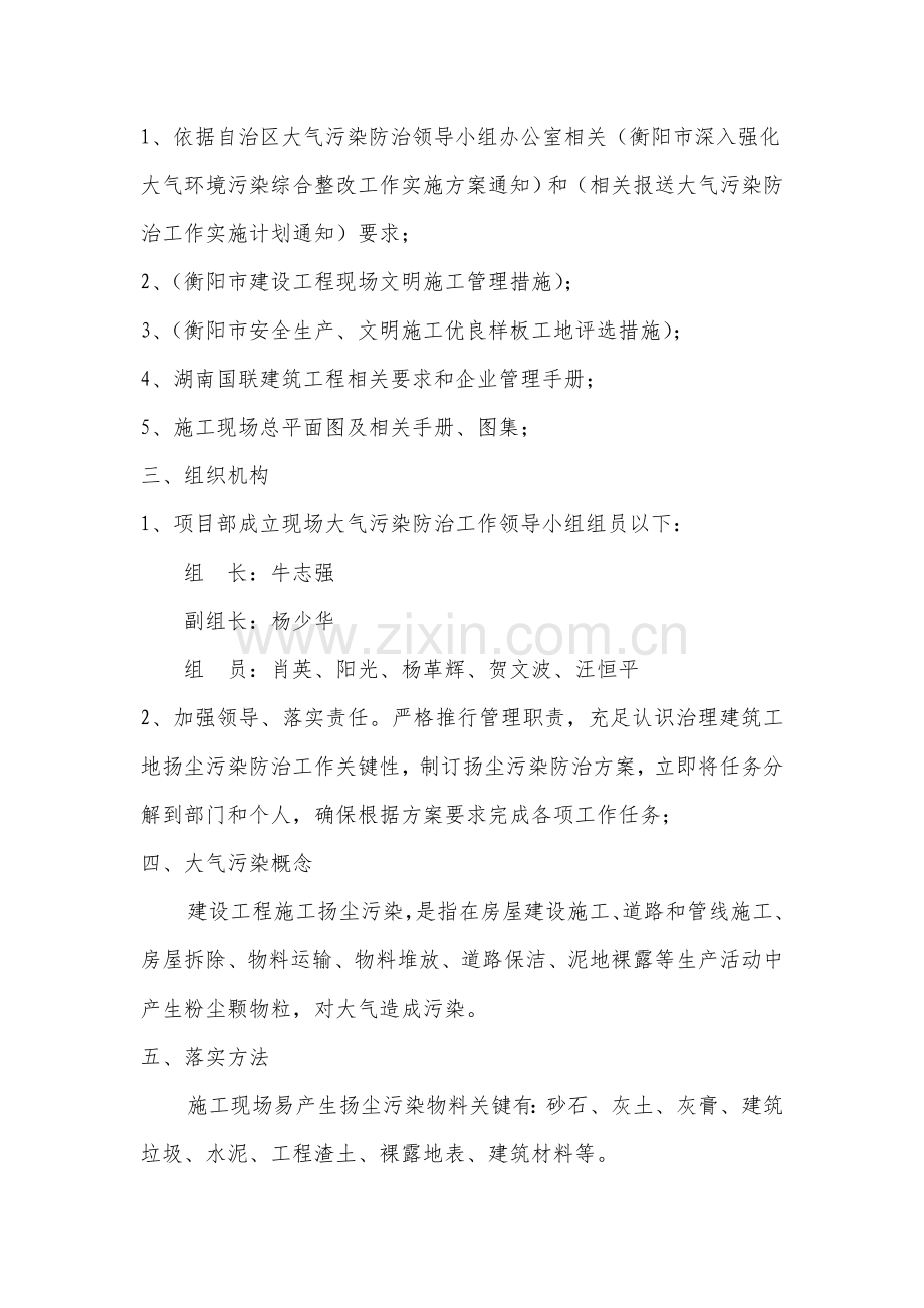 大气污染防治实施专项方案.doc_第3页