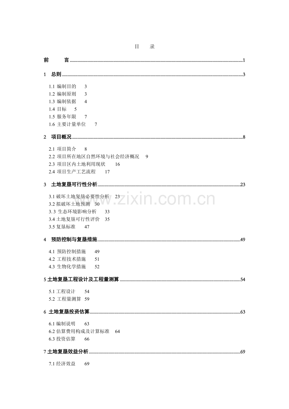 煤炭信贷可行性研究报告.doc_第2页