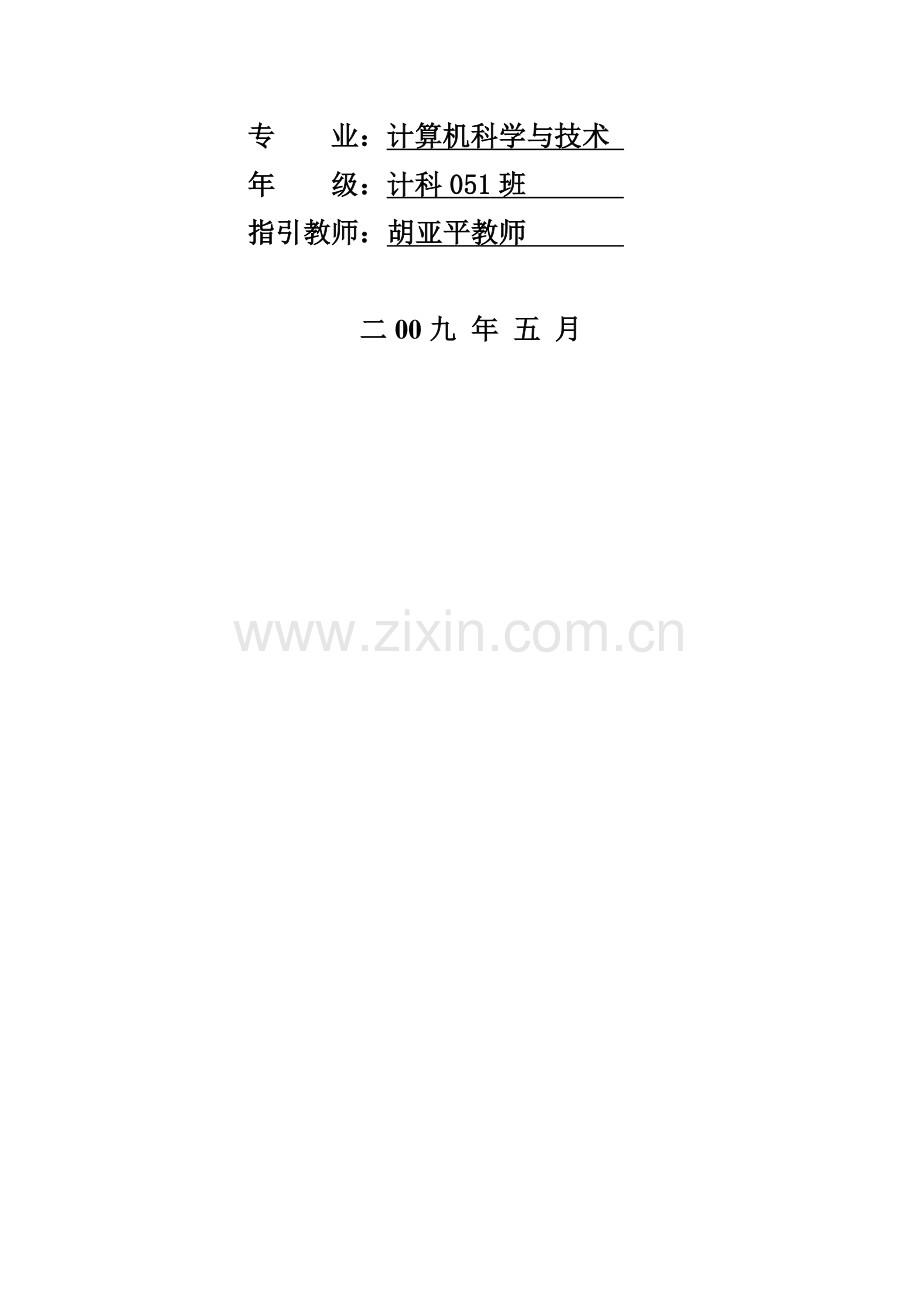 基于JAVA的学校图书馆基础管理系统的设计及实现.docx_第2页