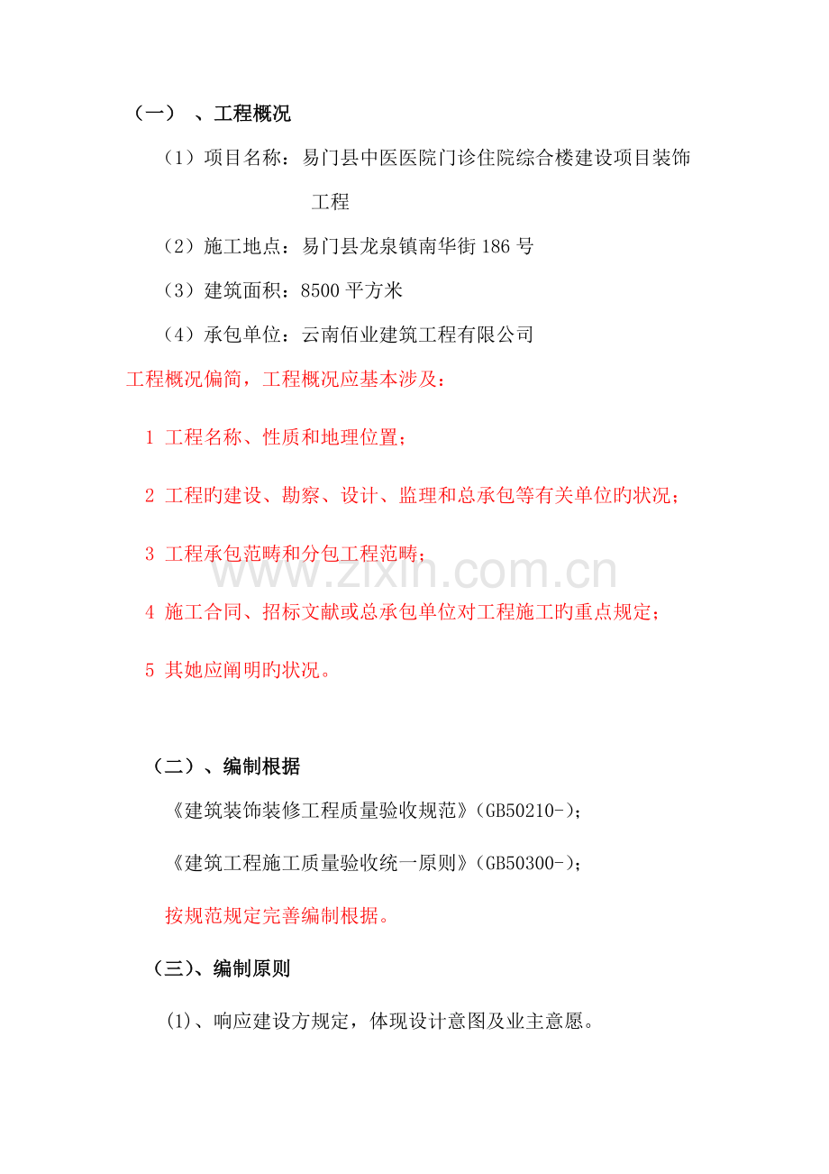 医院装饰装修综合施工组织设计.docx_第3页