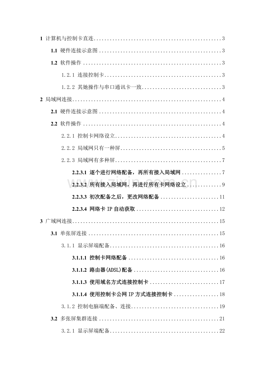 led显示屏网络卡操作标准手册.docx_第2页