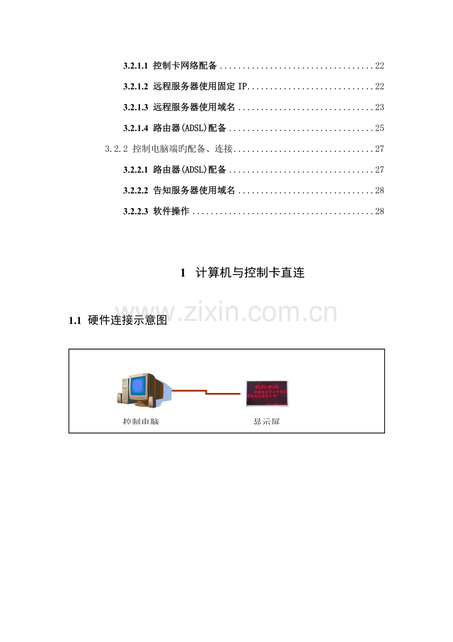 led显示屏网络卡操作标准手册.docx_第3页