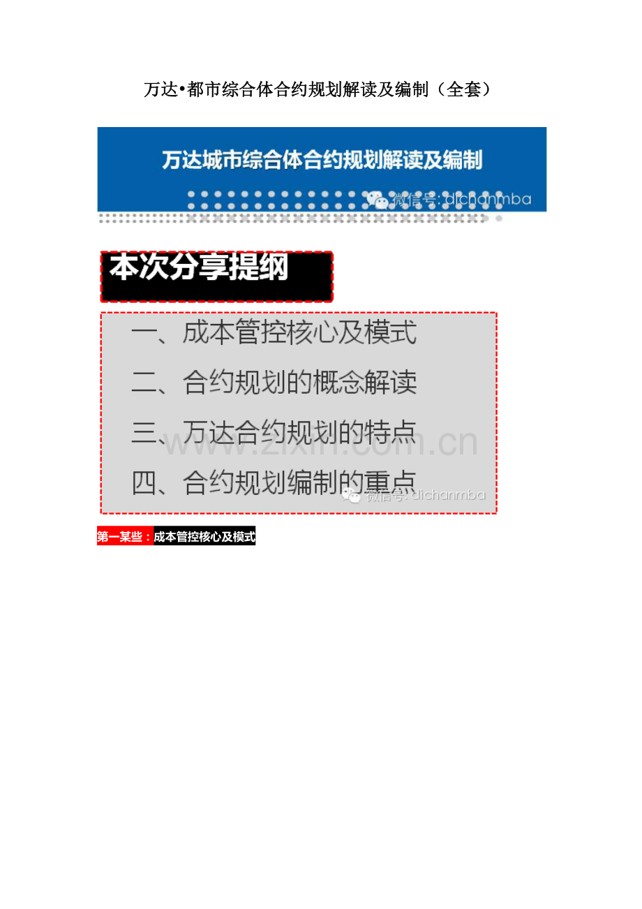 万达城市综合体合约规划方案解读及编制(全套).doc_第1页