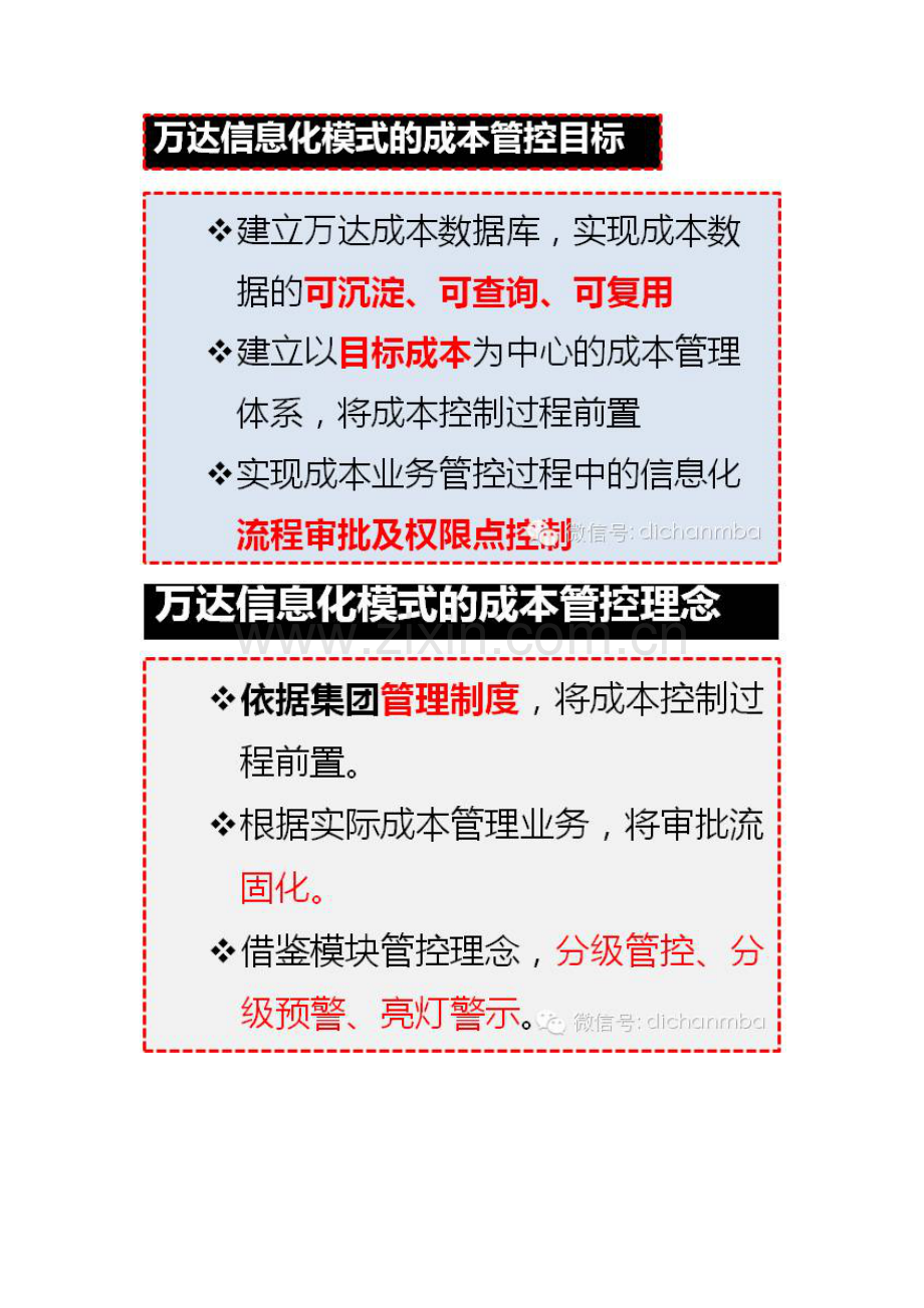 万达城市综合体合约规划方案解读及编制(全套).doc_第2页