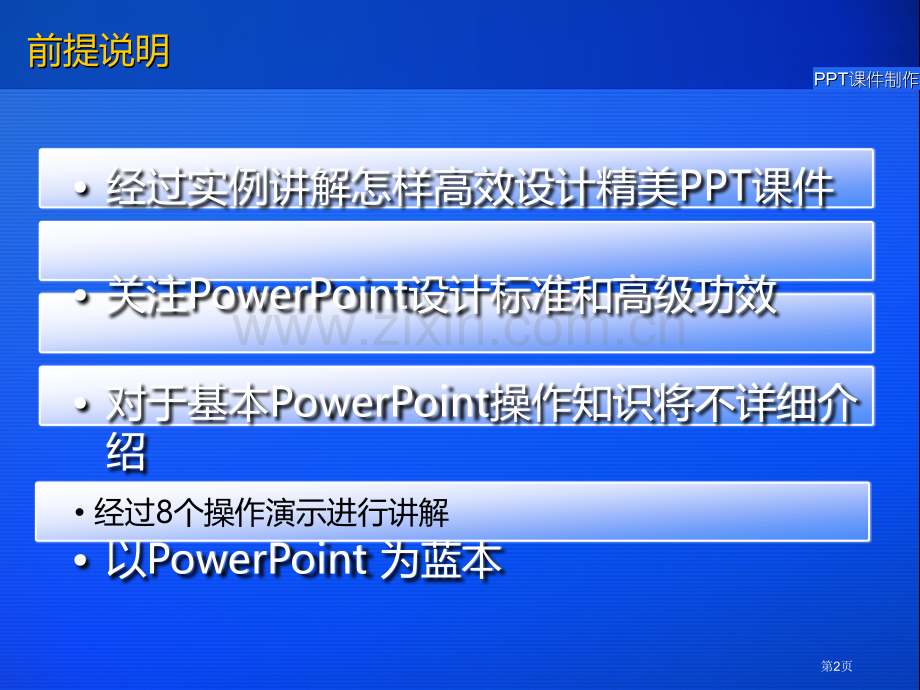 教学制作和演示技巧模板板下载课件省公共课一等奖全国赛课获奖课件.pptx_第2页