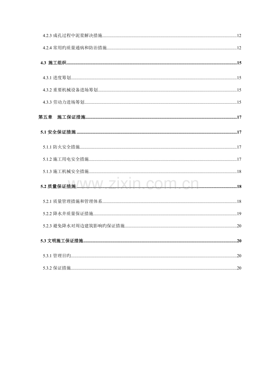 地铁车站基坑降水专项综合施工专题方案.docx_第2页