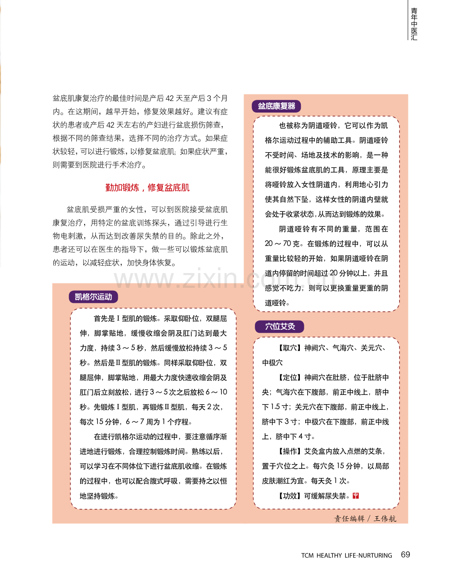 产妇的必修课--盆底肌修复.pdf_第3页