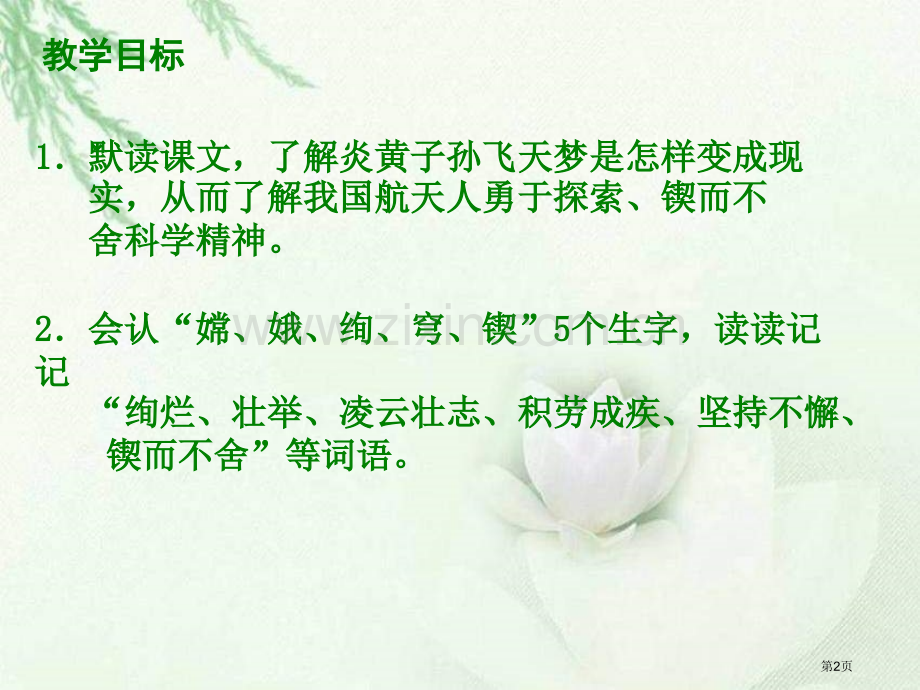 六年级下册飞天梦圆语文S版市公开课一等奖百校联赛特等奖课件.pptx_第2页