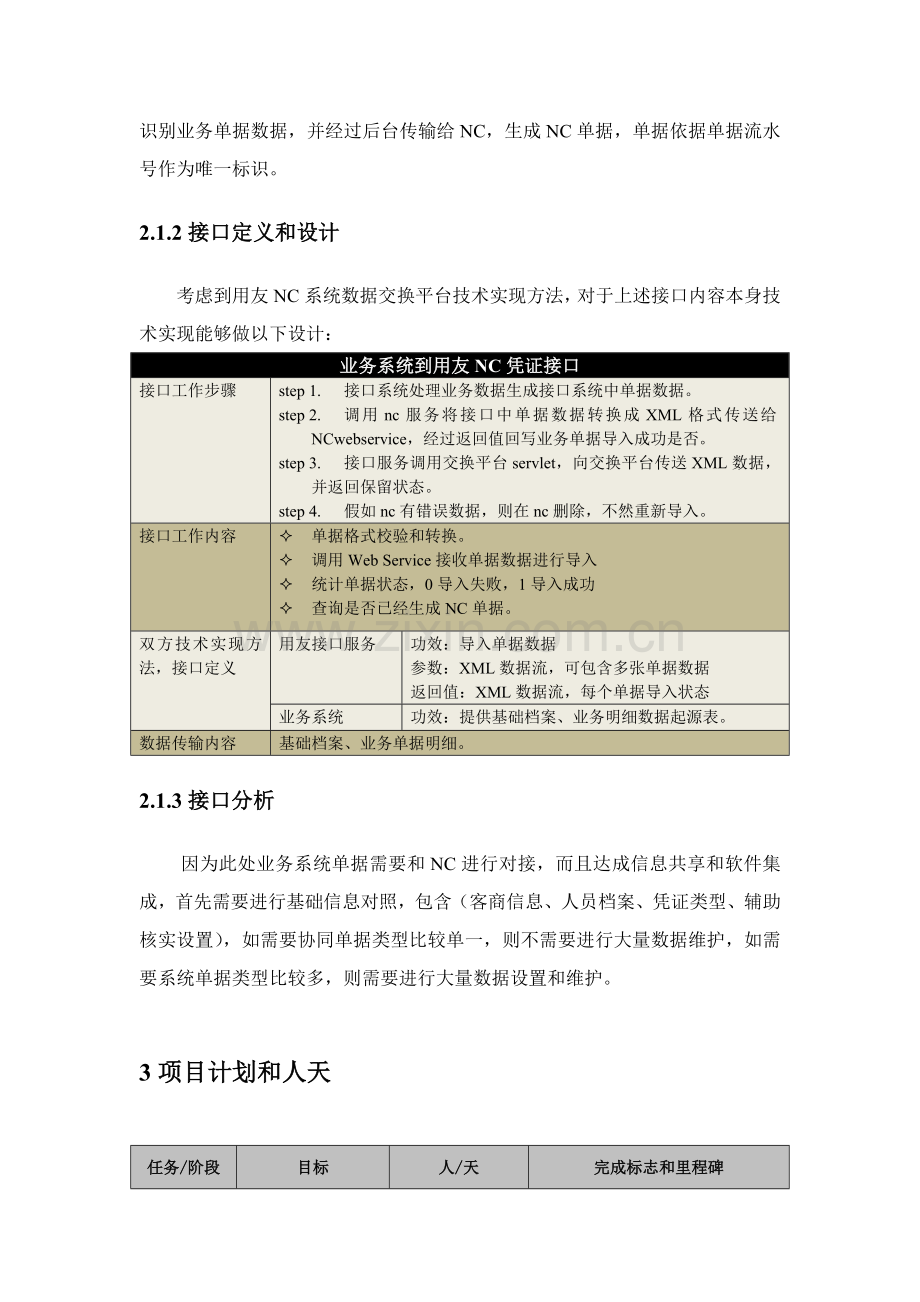 NC凭证接口解决专项方案和思路.doc_第3页