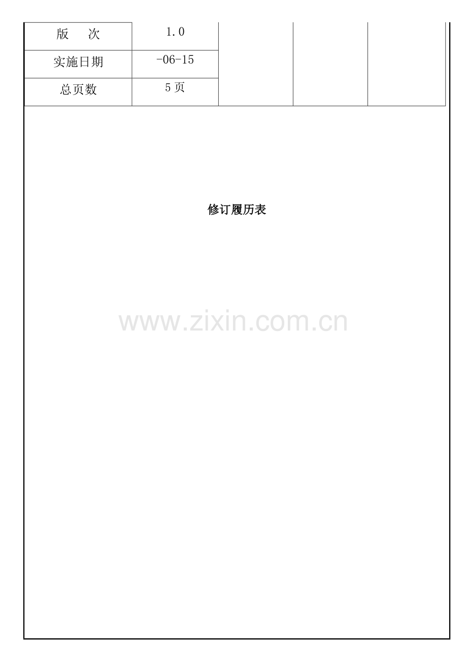 公司邮箱管理标准规定.docx_第2页