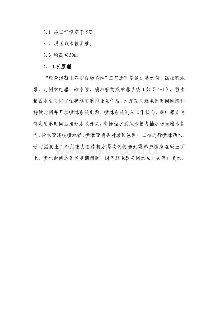 墩身混凝土喷淋养护系统综合项目施工专项方案.doc_第3页