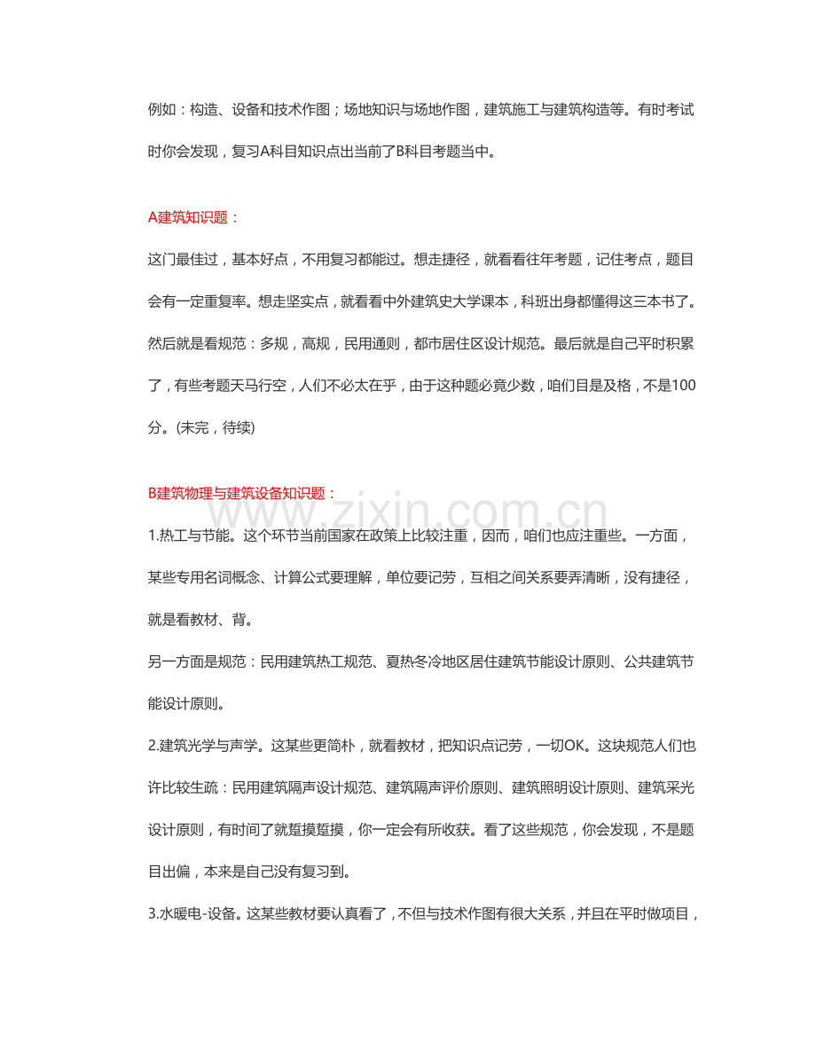 一级注册建筑工程师考试必过技巧.doc_第2页