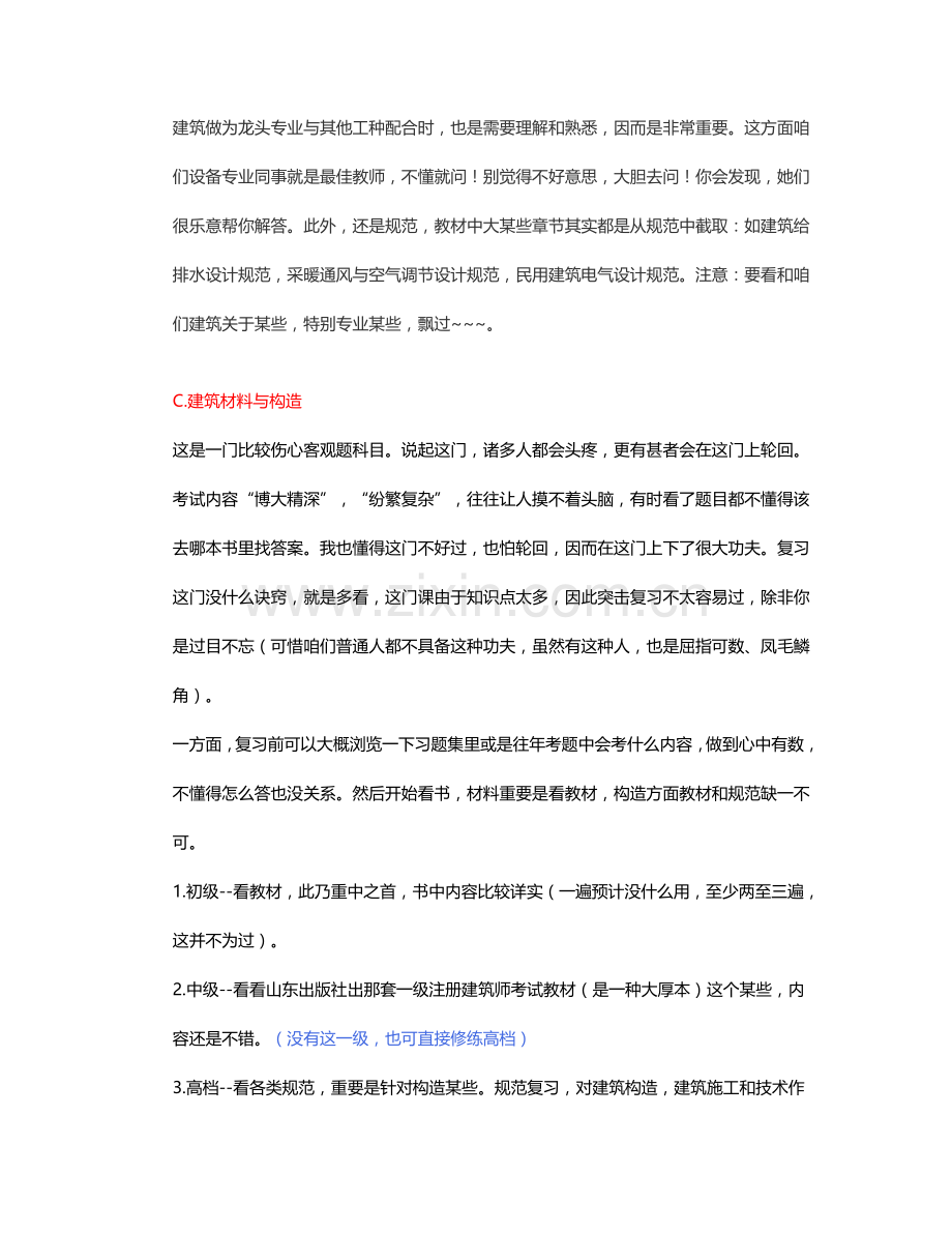 一级注册建筑工程师考试必过技巧.doc_第3页