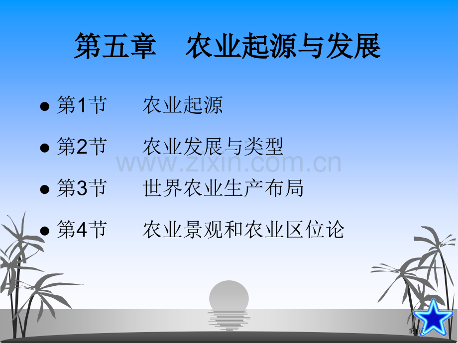 农业地理学专题培训市公开课一等奖百校联赛特等奖课件.pptx_第1页