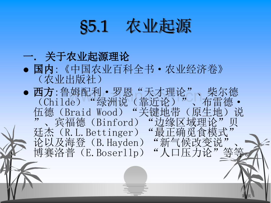 农业地理学专题培训市公开课一等奖百校联赛特等奖课件.pptx_第3页