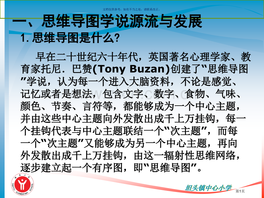 思维导图在小学科学课堂应用省公共课一等奖全国赛课获奖课件.pptx_第1页