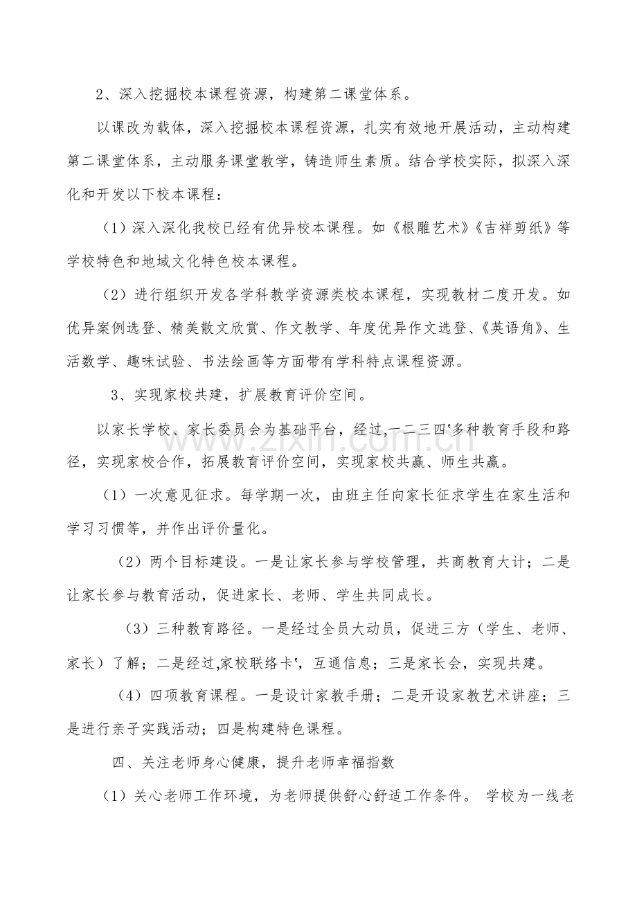 上明小学实施幸福教育活动实施专项方案.doc_第3页