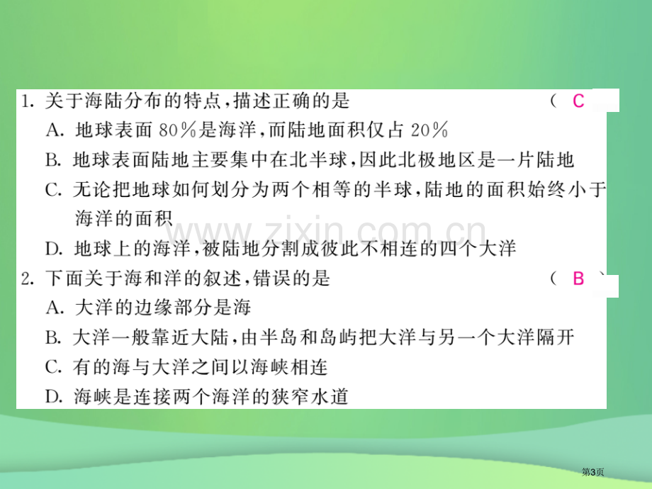 七年级地理上册第二章陆地和海洋综合测试卷习题市公开课一等奖百校联赛特等奖大赛微课金奖PPT课件.pptx_第3页