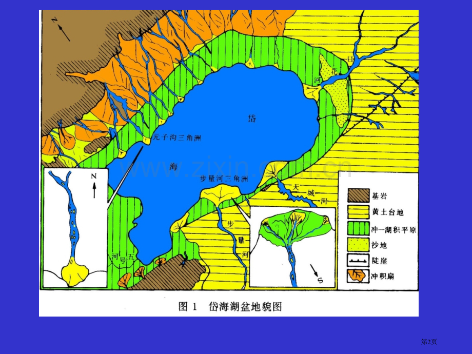 岩相古地理三角洲之一省公共课一等奖全国赛课获奖课件.pptx_第2页