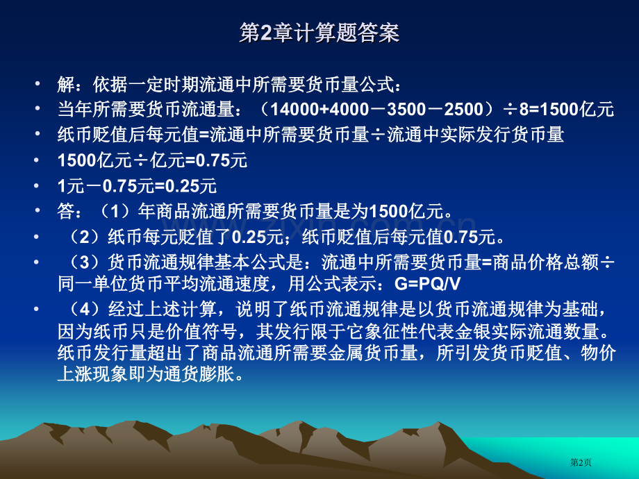 大一政治经济学计算题参考答案省公共课一等奖全国赛课获奖课件.pptx_第2页