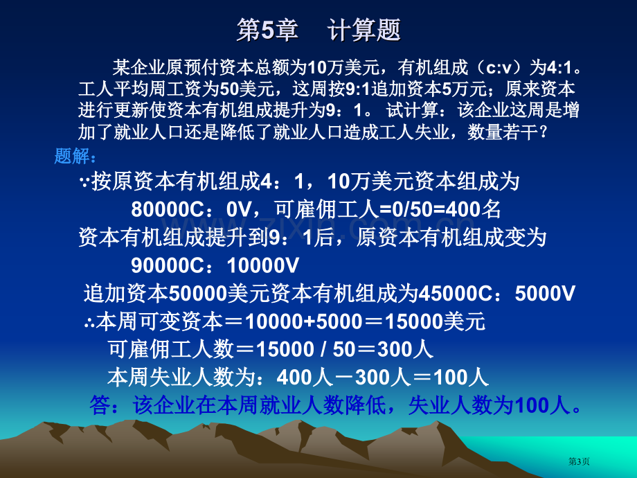 大一政治经济学计算题参考答案省公共课一等奖全国赛课获奖课件.pptx_第3页