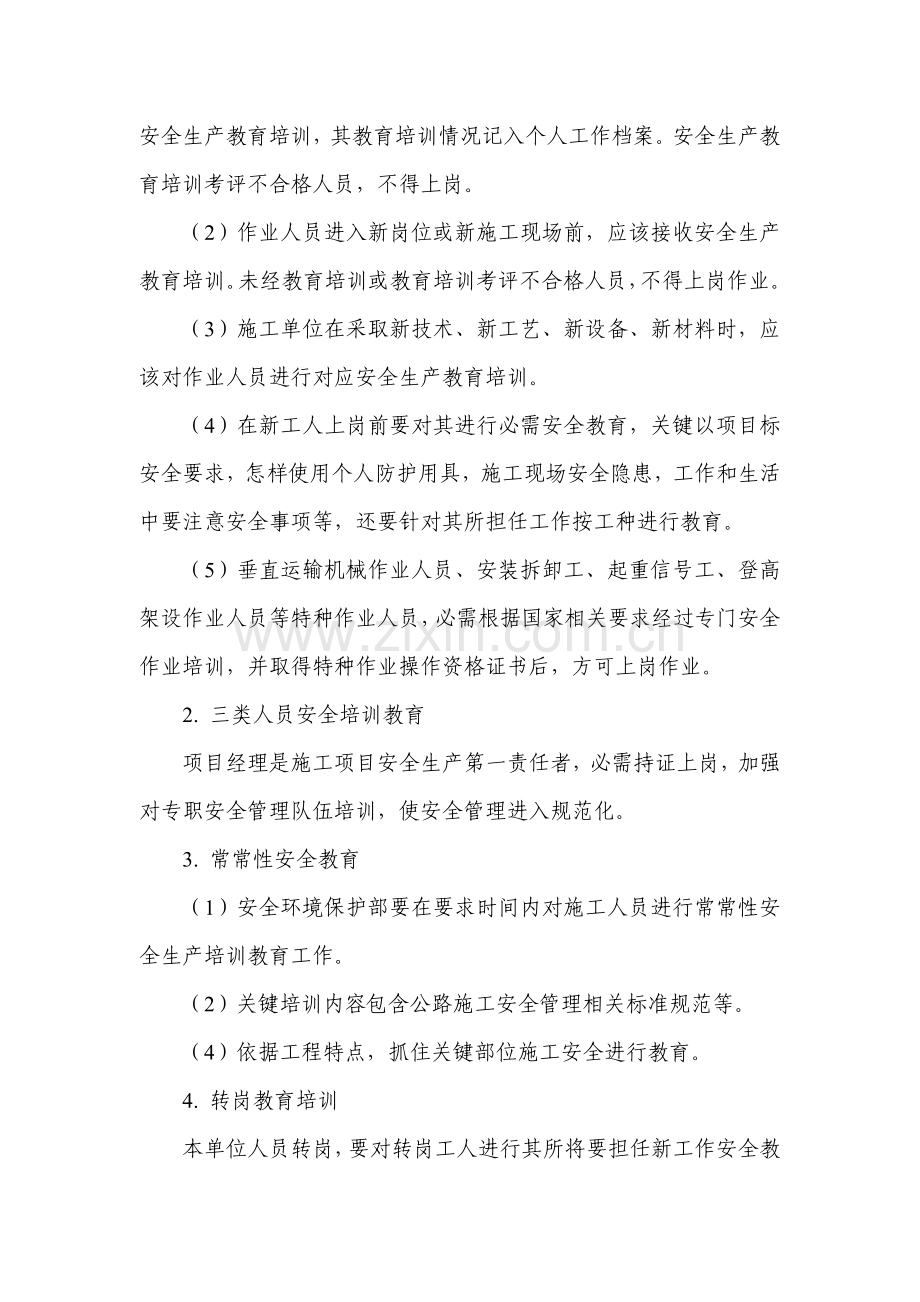 公路综合重点工程综合标准施工单位安全生产教育培训核心制度.doc_第2页