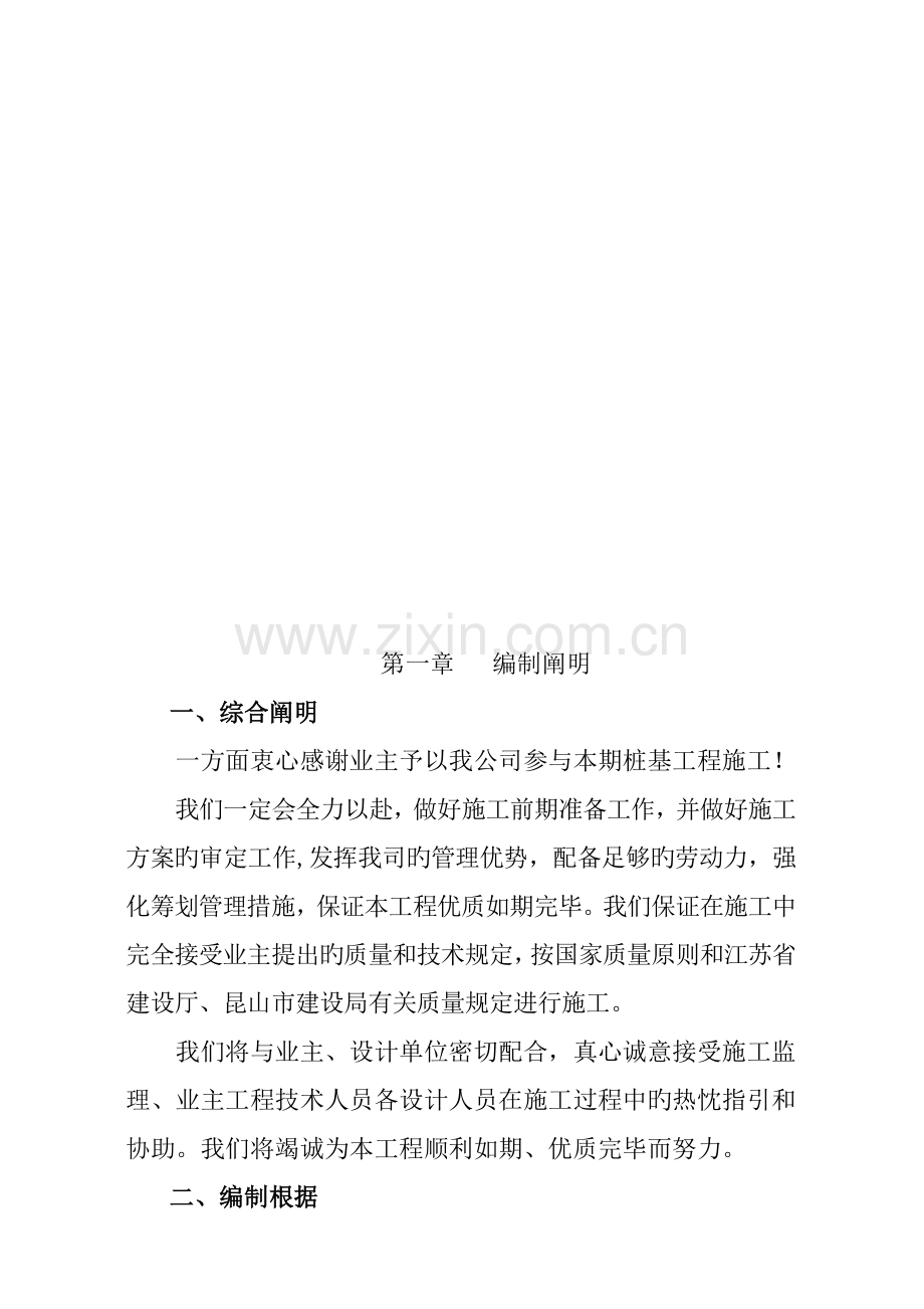 地产桩基关键工程综合施工组织设计基础说明.docx_第3页