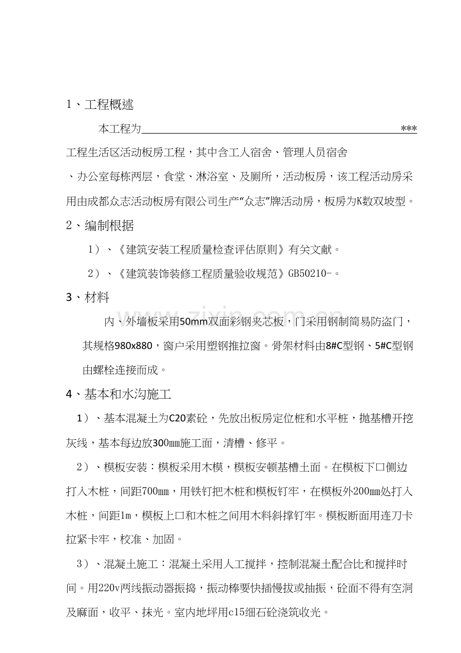 工地活动板房综合项目施工专项方案.doc_第2页