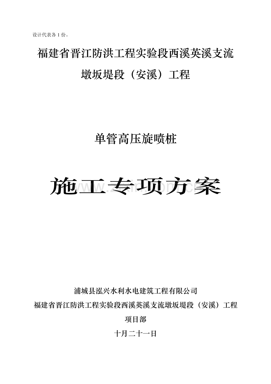 单管高压旋喷桩综合施工专项专题方案.docx_第2页