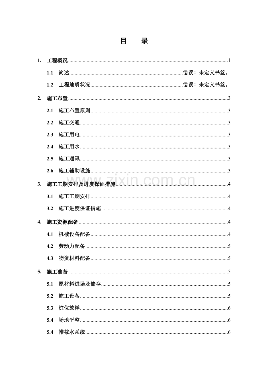 单管高压旋喷桩综合施工专项专题方案.docx_第3页