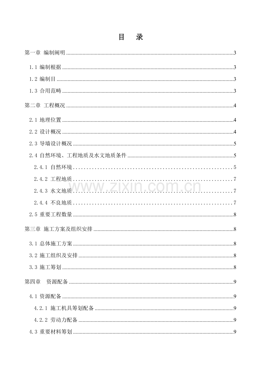 导墙综合项目施工专项方案.doc_第2页