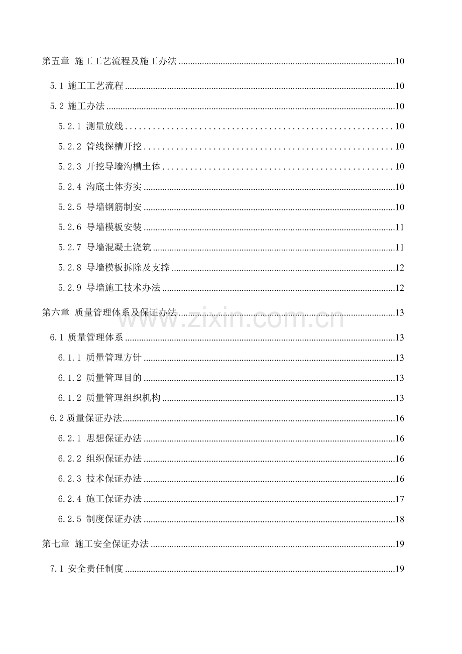 导墙综合项目施工专项方案.doc_第3页