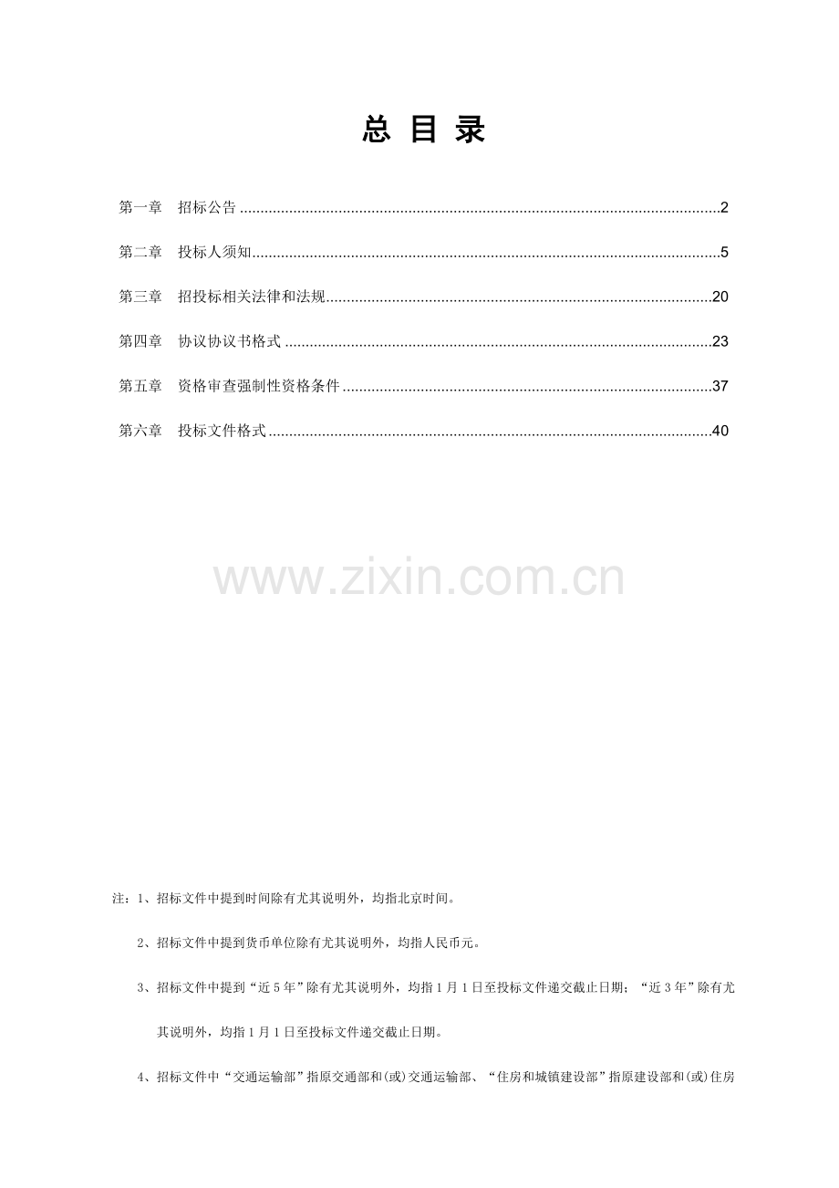 公路招标代理服务招标文件模板.doc_第3页