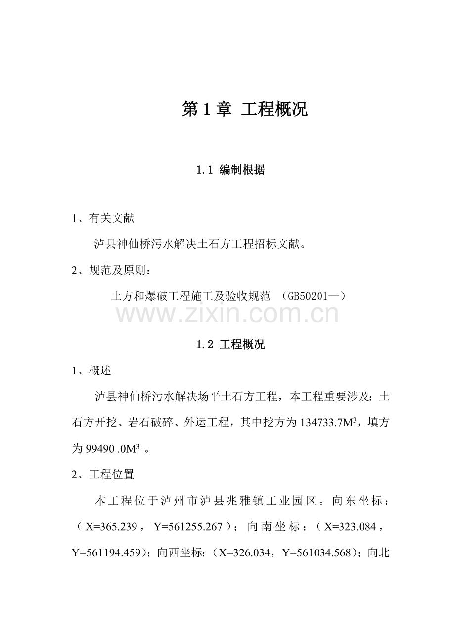 场平土石方关键工程综合施工组织设计.docx_第3页