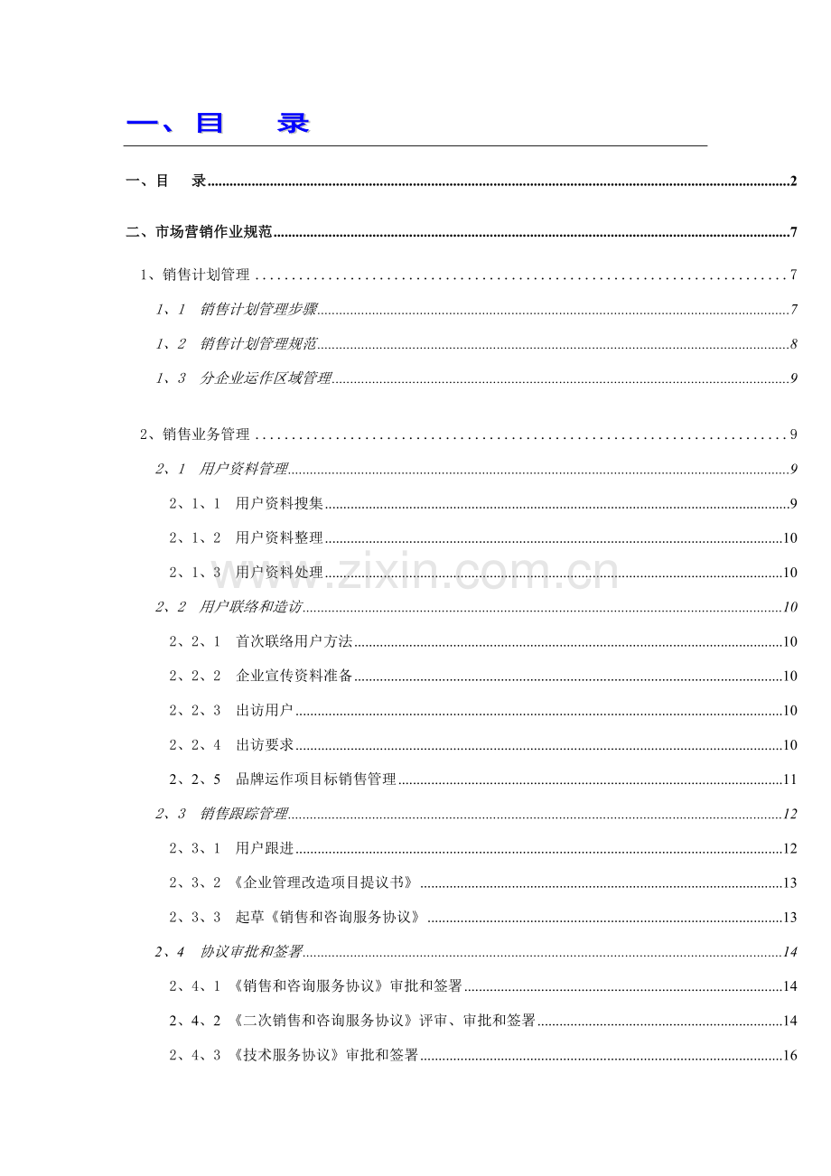 公司营销作业管理规范模板.doc_第2页